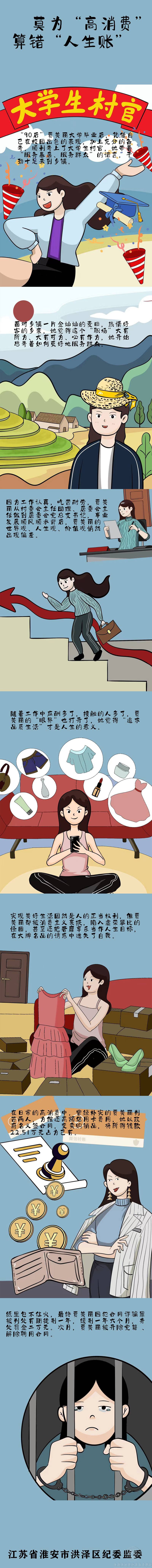 漫画说纪|莫为“高消费”算错“人生账“